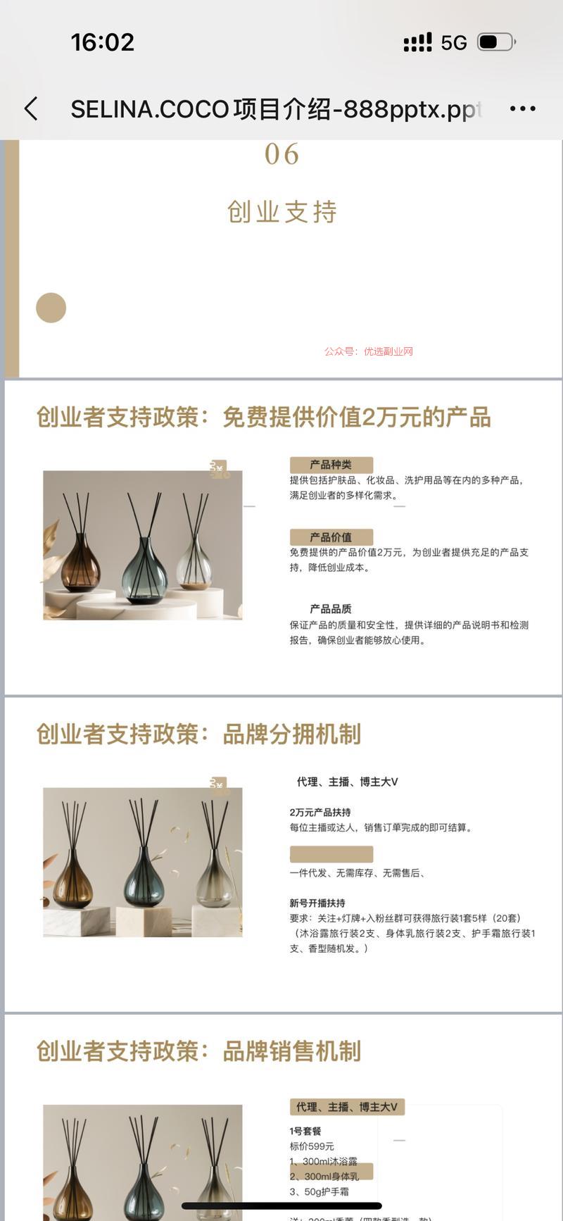 做渠道的朋友请联系，机会…#情报-搞钱情报论坛-网创交流-优选副业网